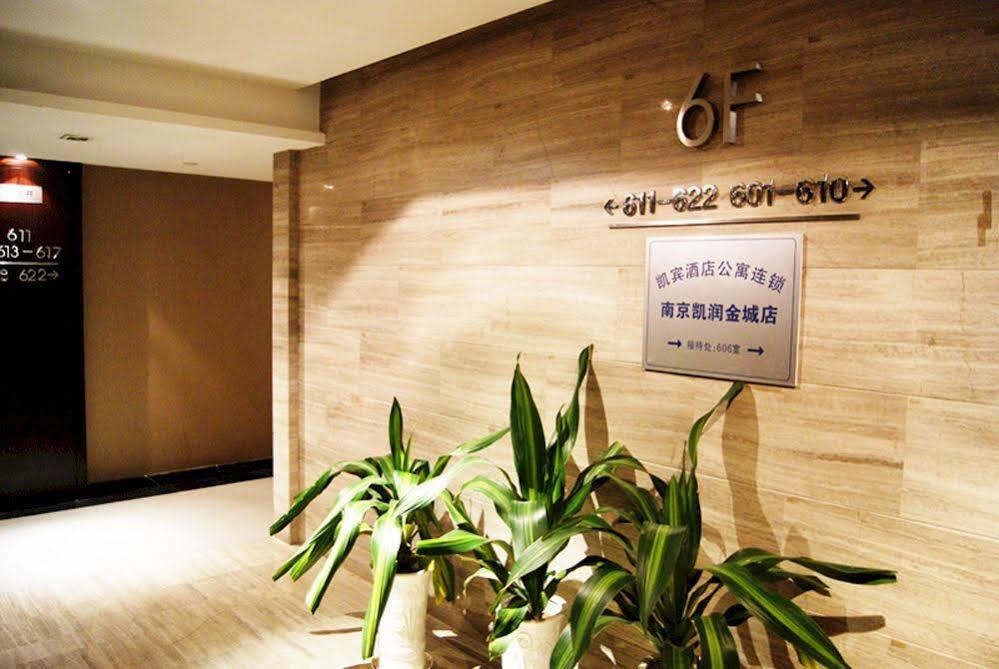 Nanjing Kaibin Apartment - Kairun No. 5 エクステリア 写真